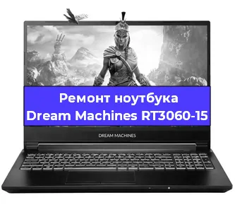Замена модуля Wi-Fi на ноутбуке Dream Machines RT3060-15 в Перми